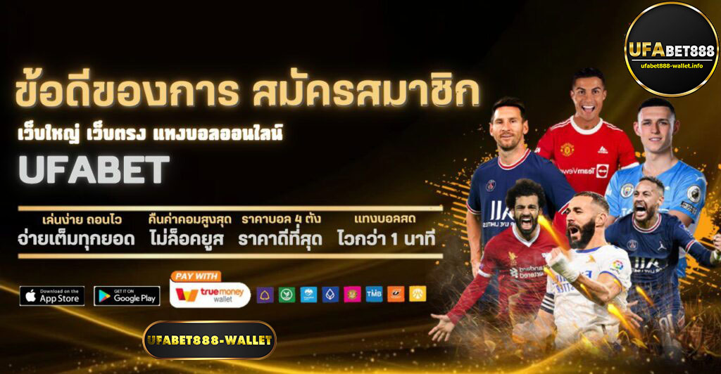 ข้อดีสมัครยูฟ่าเบท