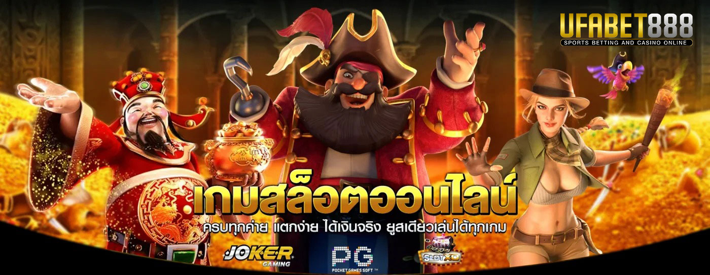 เกมสล็อตออนไลน์