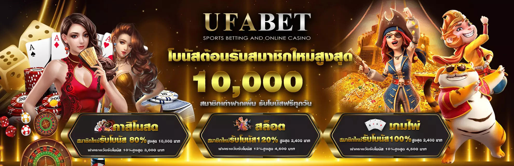 โบนัสUFABET